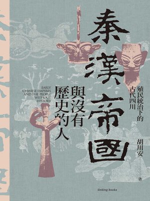 cover image of 秦漢帝國與沒有歷史的人